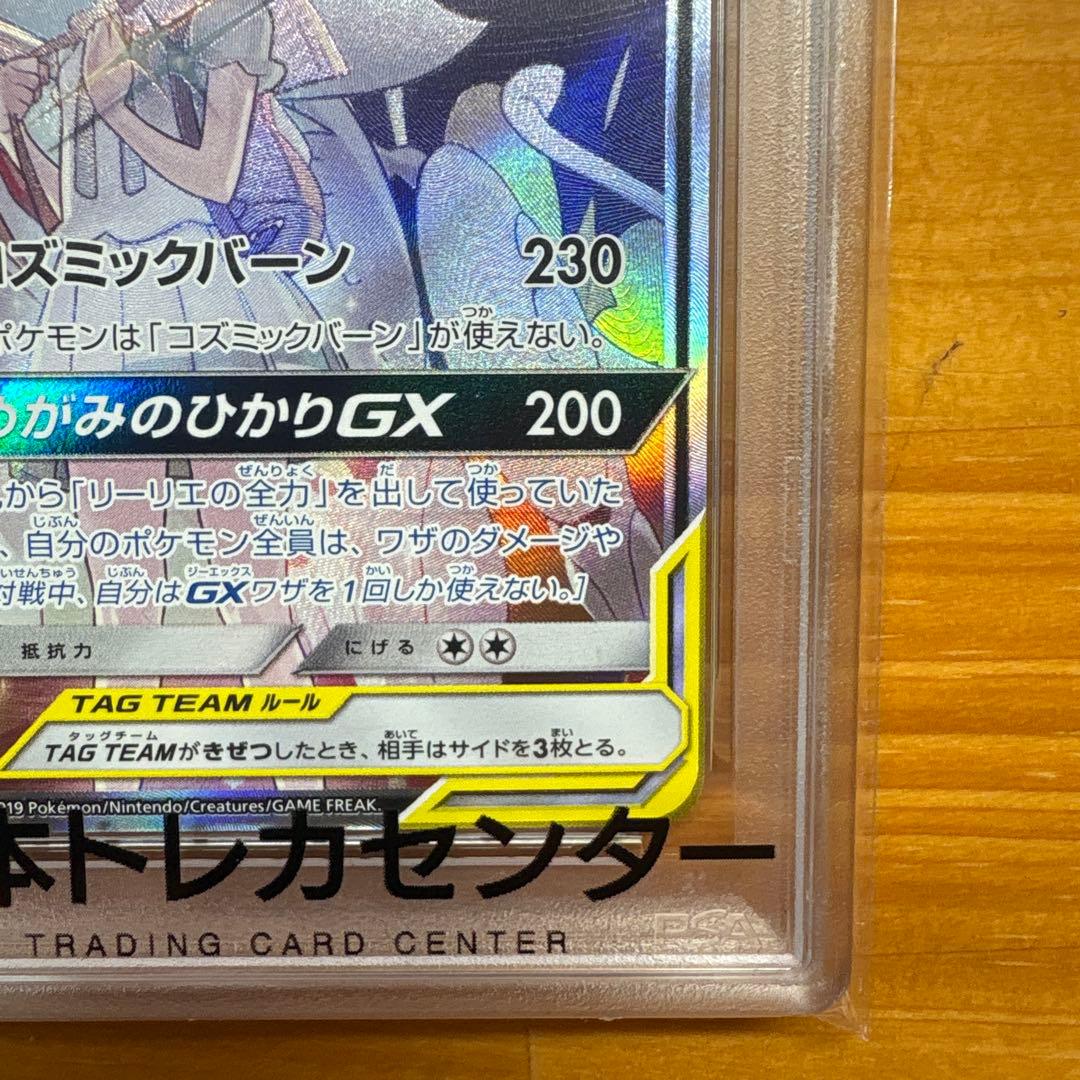 ソルガレオ&ルナアーラgx sa PSA10