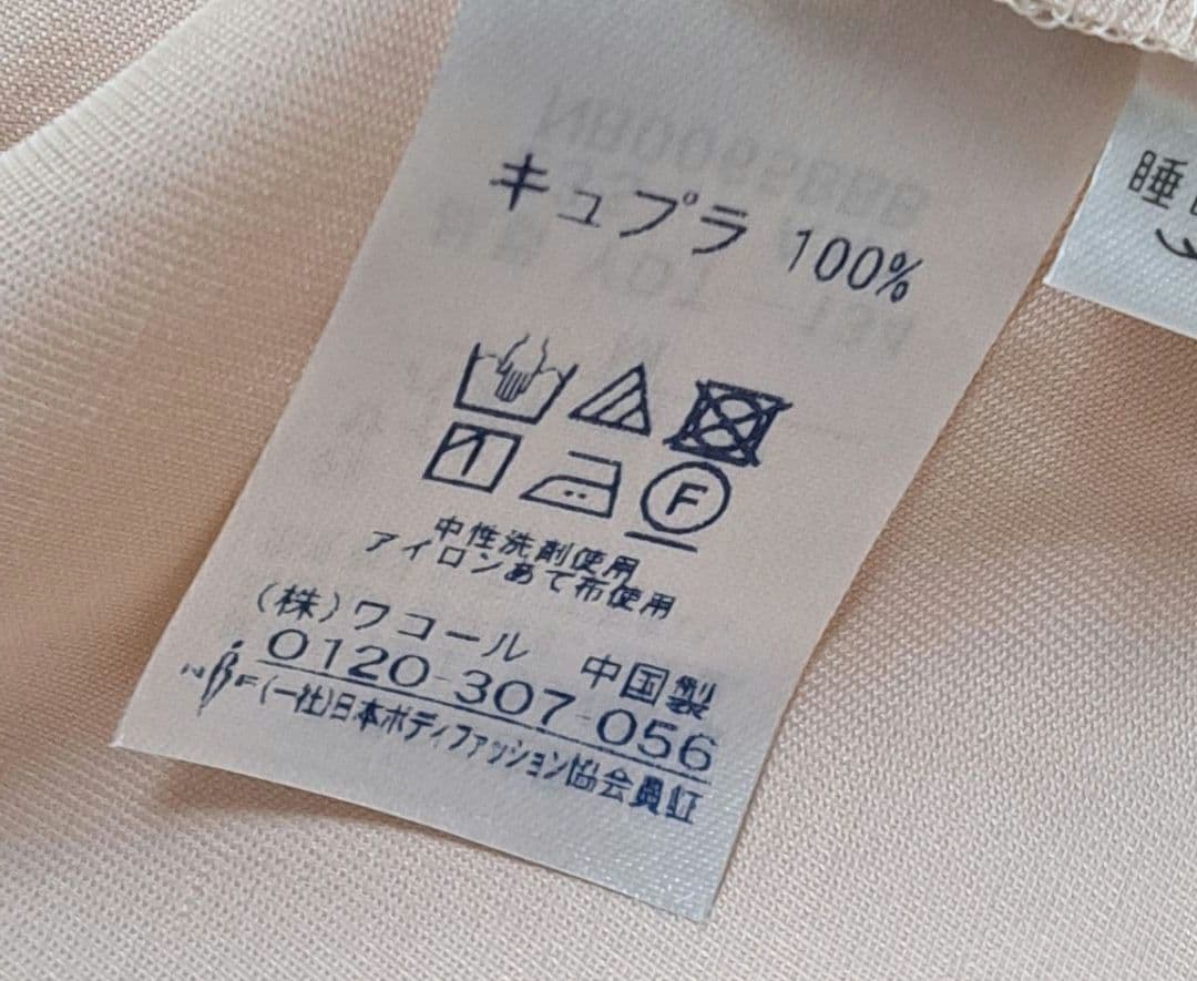 ワコール 睡眠科学パジャマ 　レディース　5分袖９分丈パンツ Mサイズ