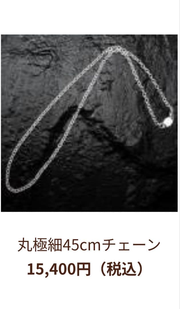 美品アリゾナフリーダム 丸極細ネックレスチェーン 45cm ARIZONA