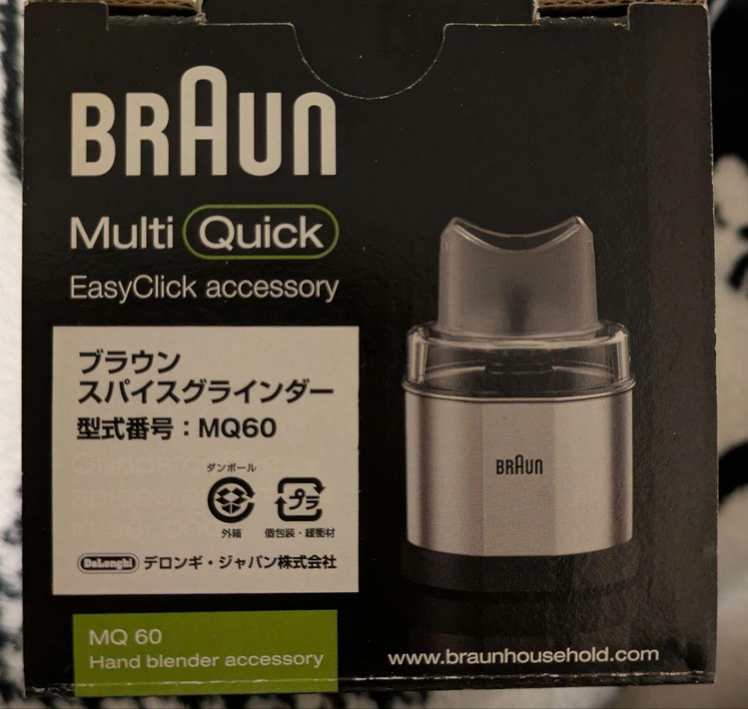 ブラウン マルチクイック ハンドブレンダー 用 スパイスグラインダー　MQ60