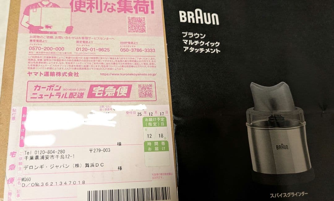 ブラウン マルチクイック ハンドブレンダー 用 スパイスグラインダー　MQ60