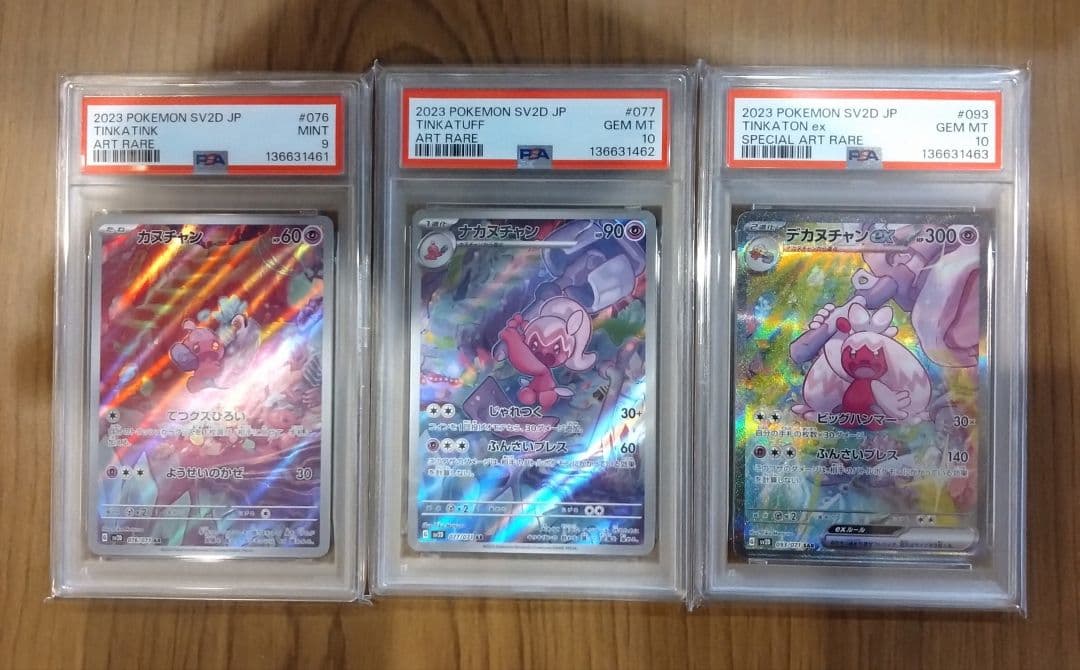 【PSA9.10：3連番】デカヌチャンex SAR(093/071) 進化ライン