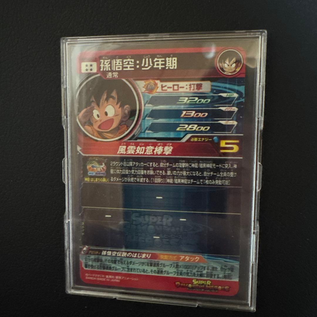 孫悟空 少年期 UGM5-ASEC P