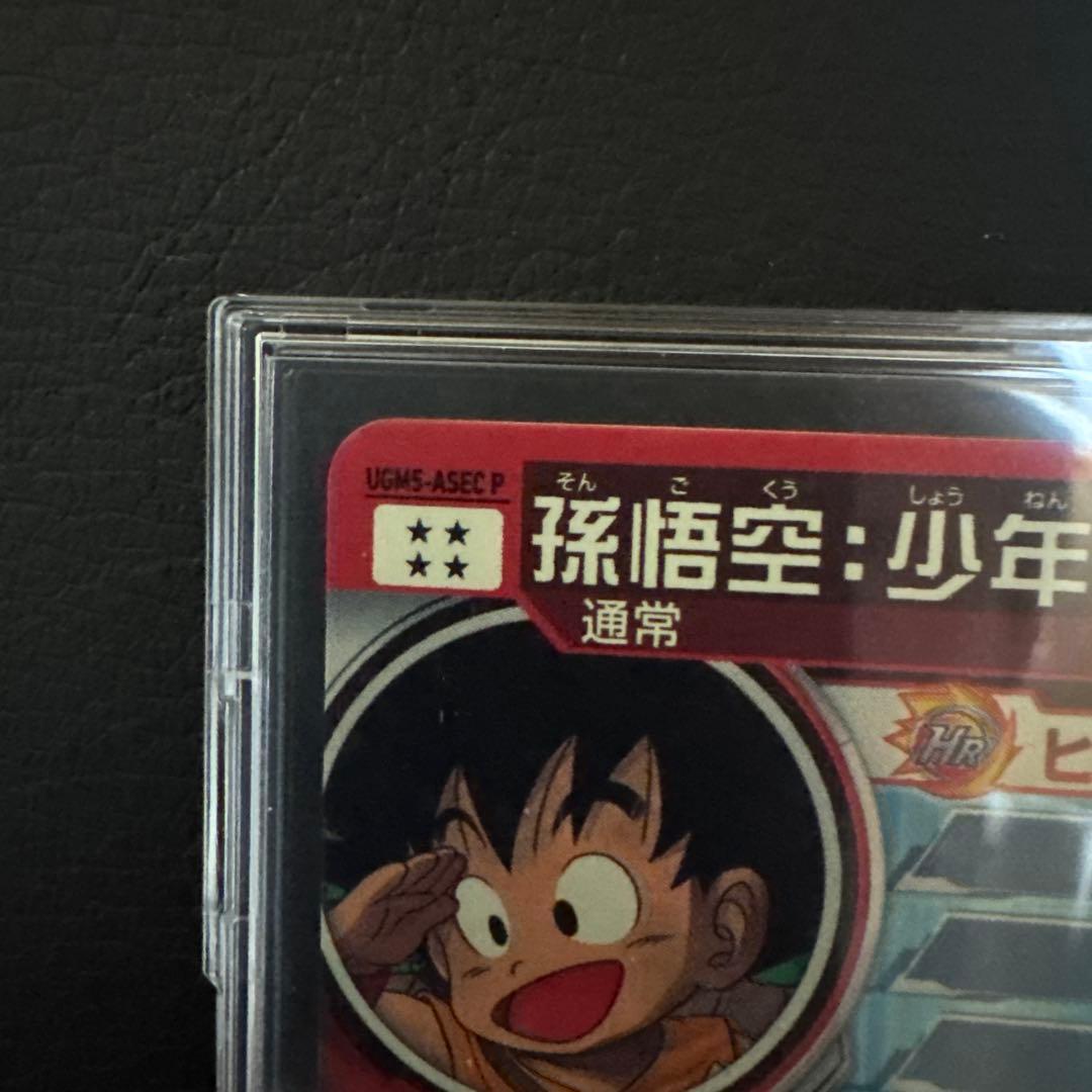 孫悟空 少年期 UGM5-ASEC P