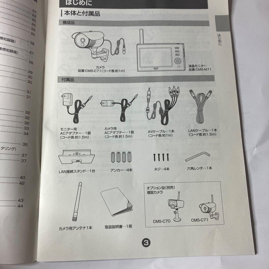 エルパ　無線防犯カメラ　CMS-7110