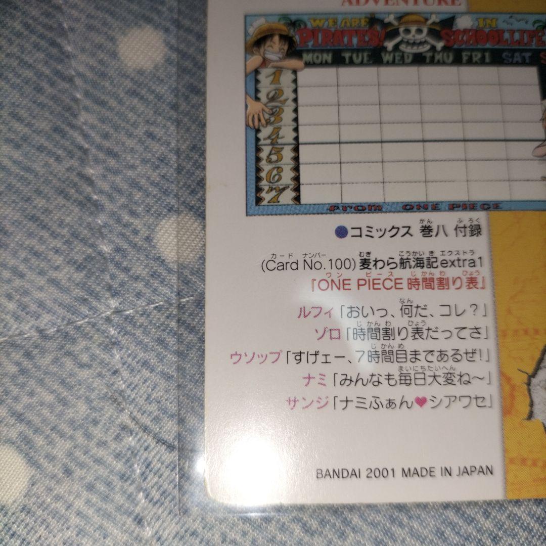 【希少】ワンピースビジュアルアドベンチャーカード 時間割表カード