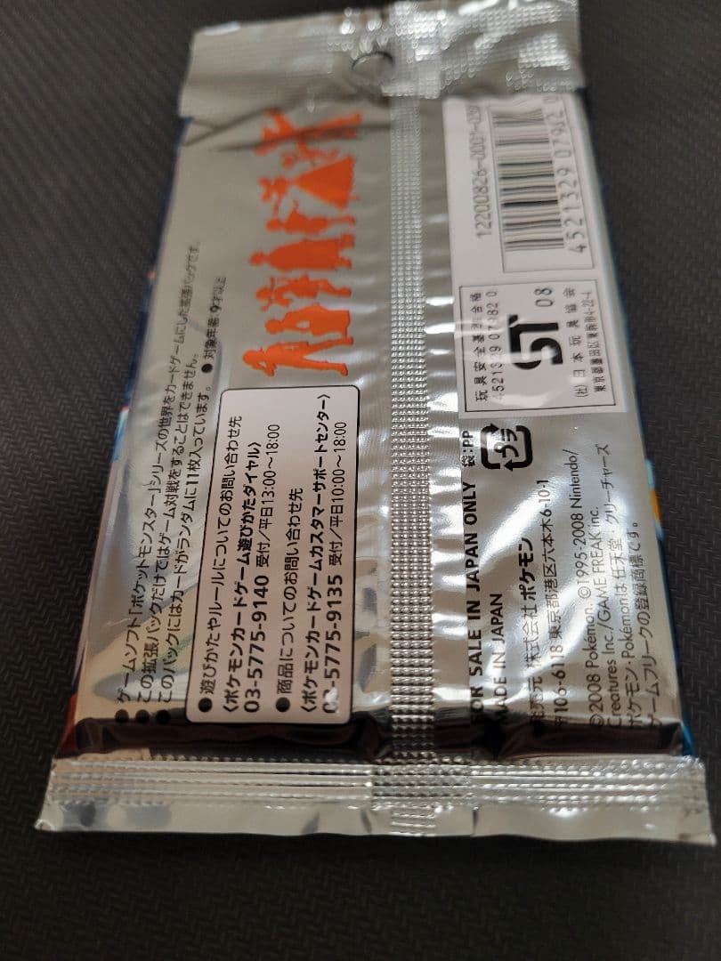 時の果ての絆　未開封　1パック