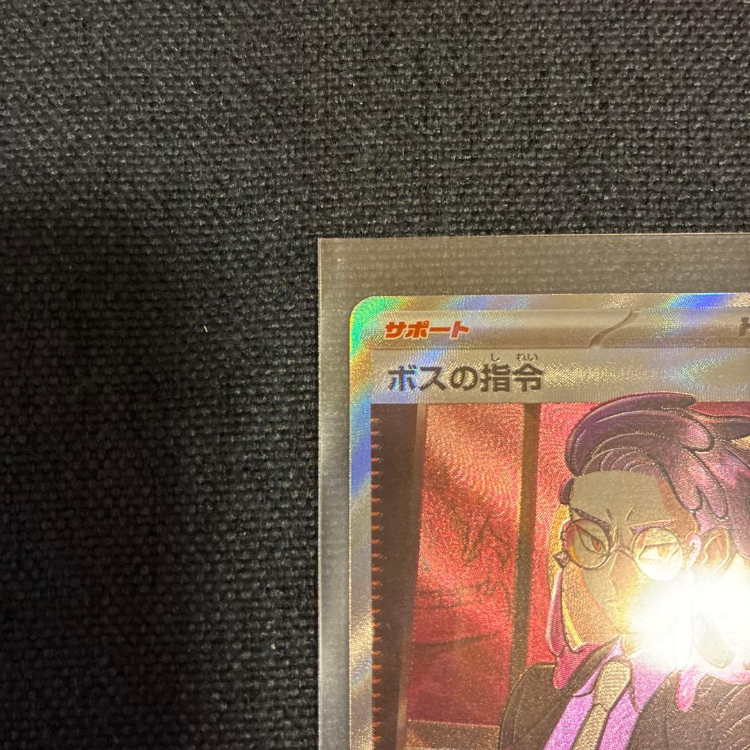 ボスの指令 カラスバ　ポケモンカード