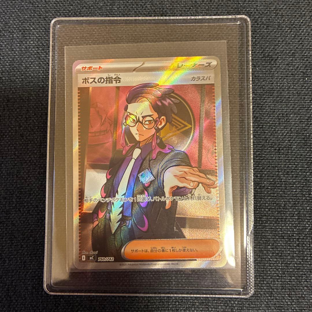 ボスの指令 カラスバ　ポケモンカード