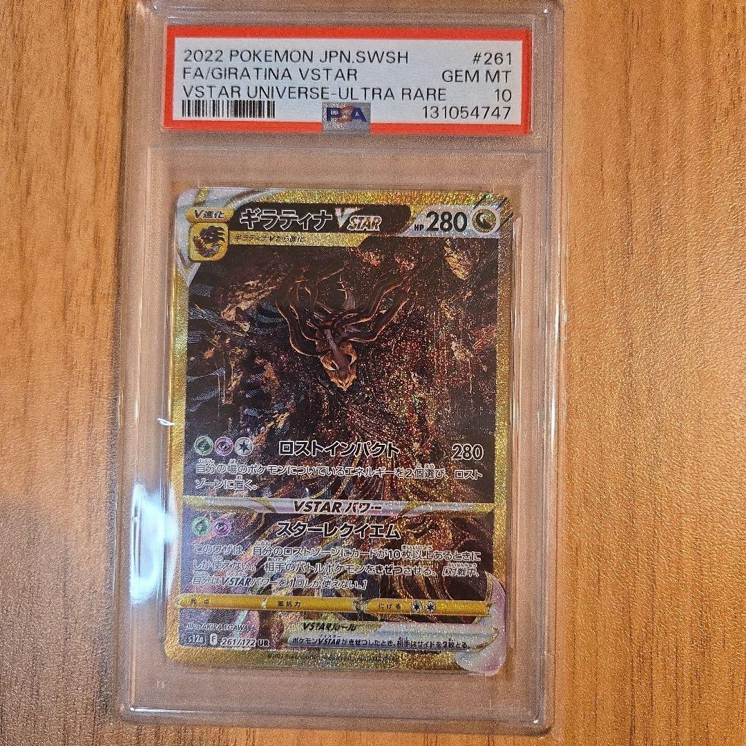 【PSA10】ギラティナ VSTAR #261 ウルトラレア