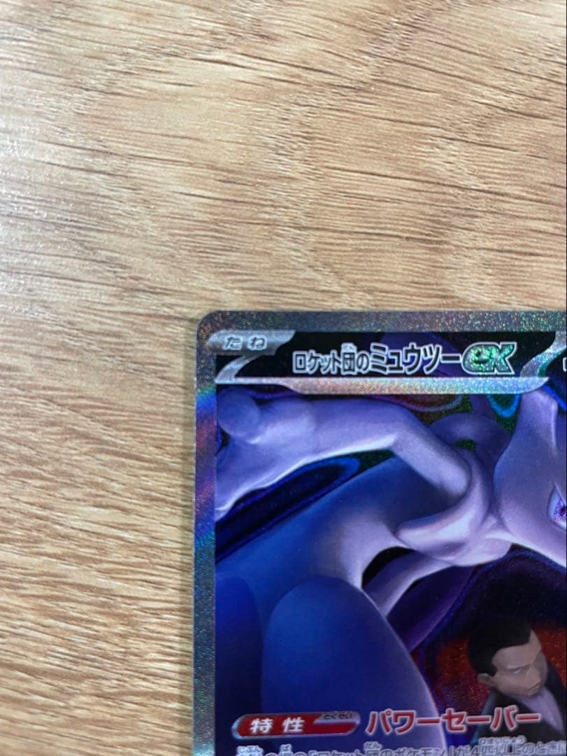★専用★ロケット団のミュウツー　Nのゾロアーク