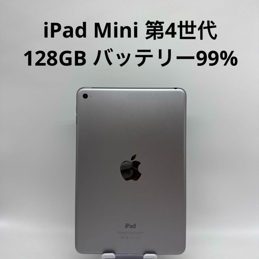 iPad Mini 第4世代　128GB バッテリー99%