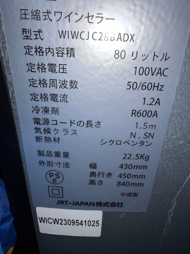 WIE ワインセラー 28本収納 コンプレッサー式 ワイン付き