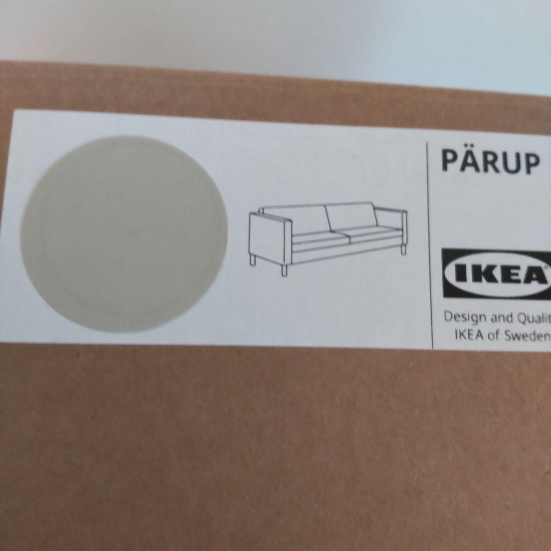 IKEA PÄRUP ペルプ ソファーカバー 3人掛け用 ソファカバー
