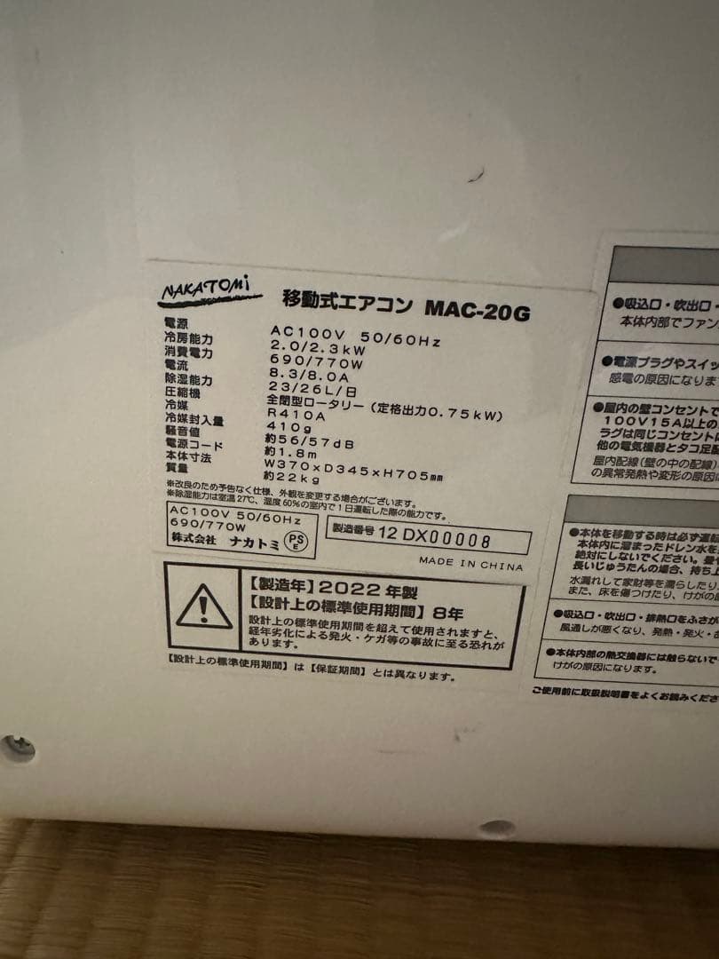 TKD　ナカトミ mac-20 エアコン　2022年製　キッチンカーなどに