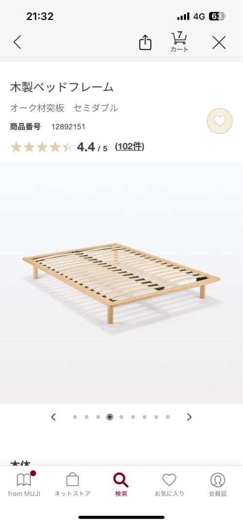 無印良品 セミダブル木製ベッドフレームとマットレス