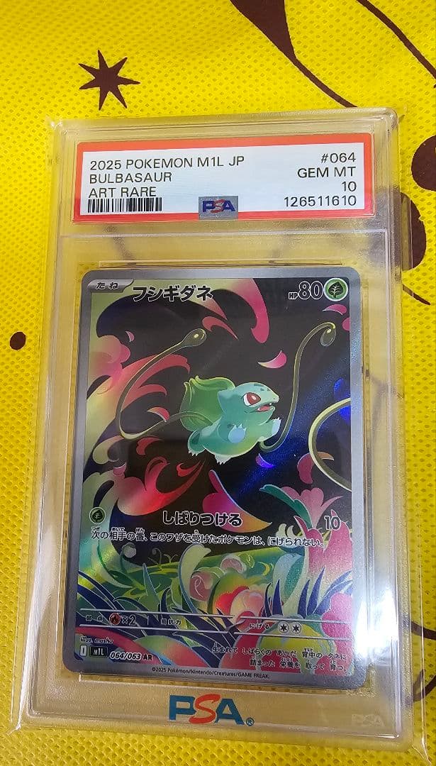 ス*ド様 フシギダネ フシギソウ AR PSA 10セット　美品