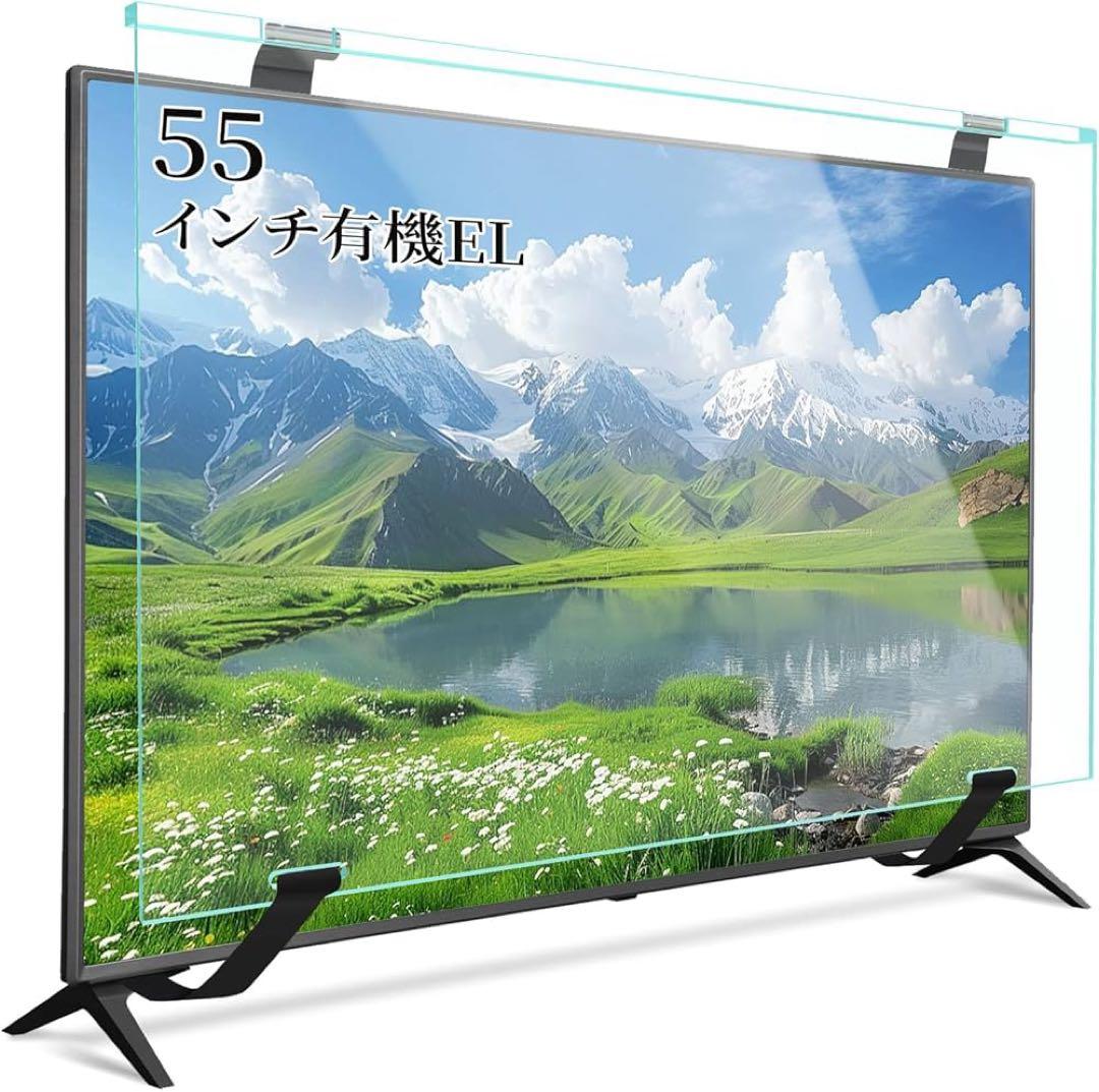 テレビ保護パネル 55インチ 有機EL用テレビカバー アクリル