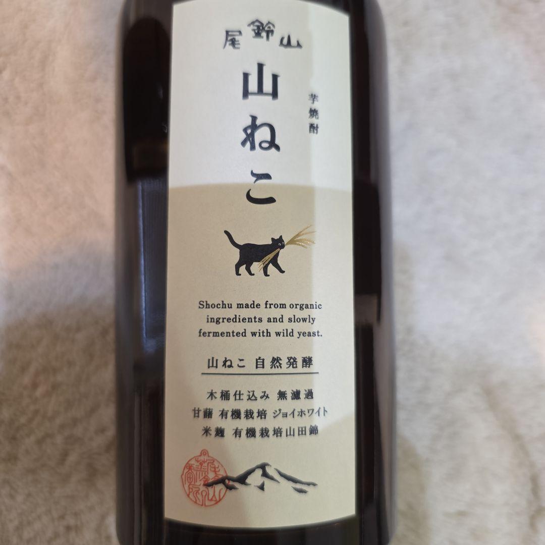 や*ま様 尾鈴山山ねこ　松露黒麦平成16年蒸留長期貯蔵原酒　㐂六紅芋　深海うなぎ