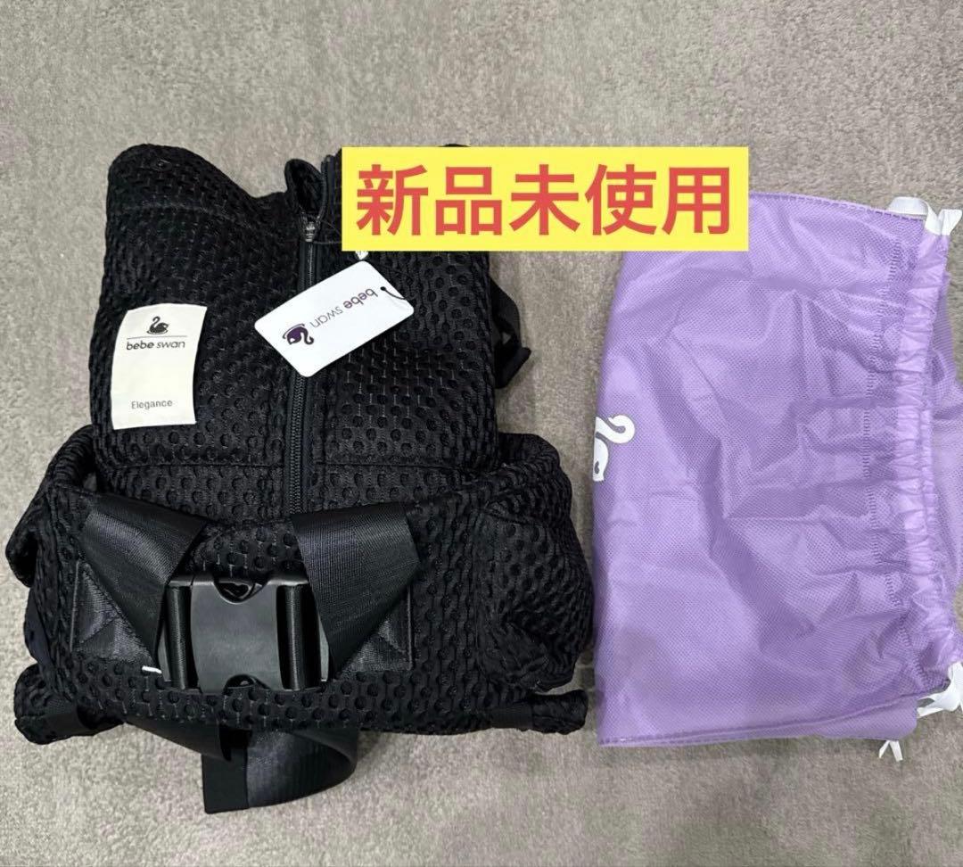 べべスワン　ベスト抱っこ紐　セピアブラック