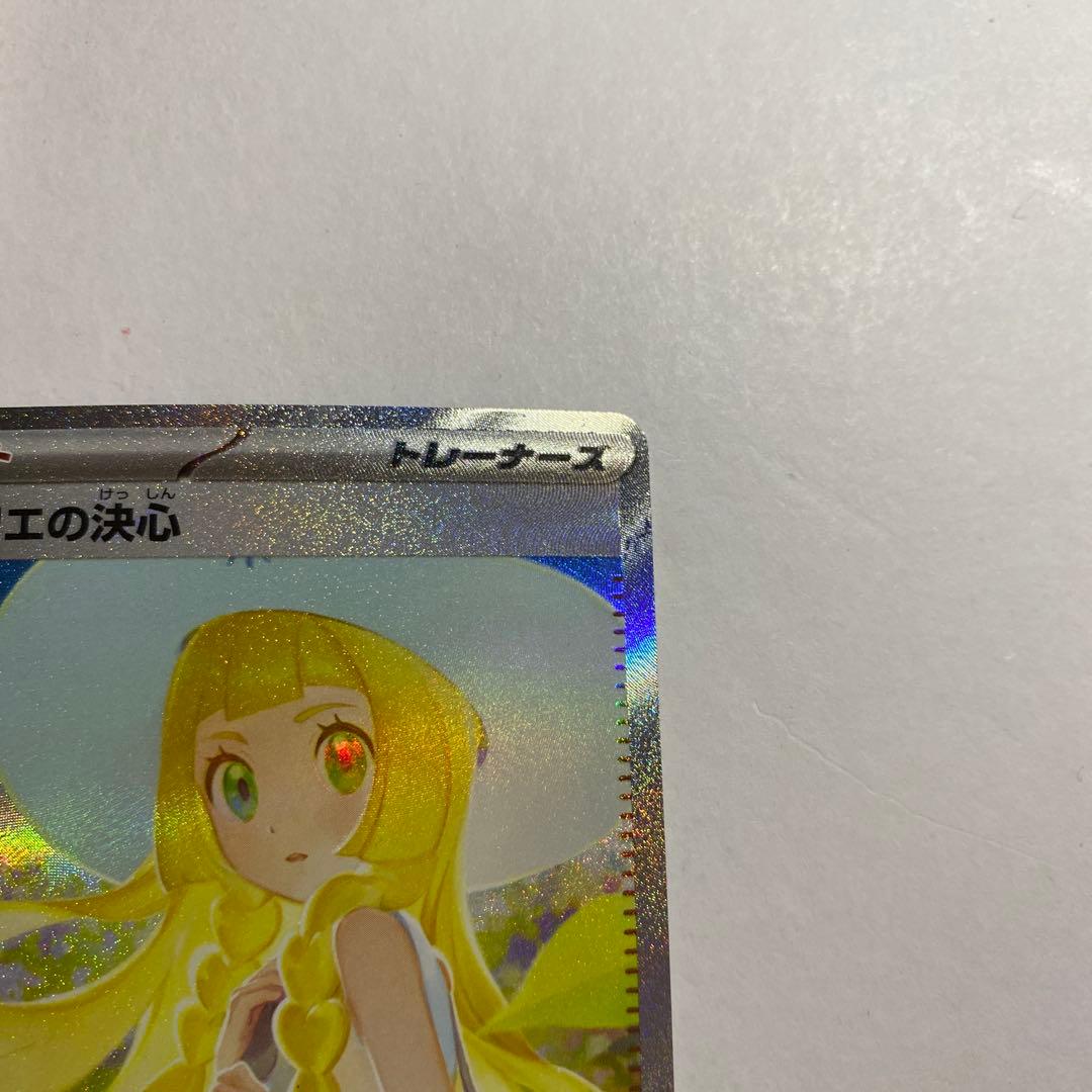 ポケモンカードゲーム　リーリエの決心　sar メガブレイブ