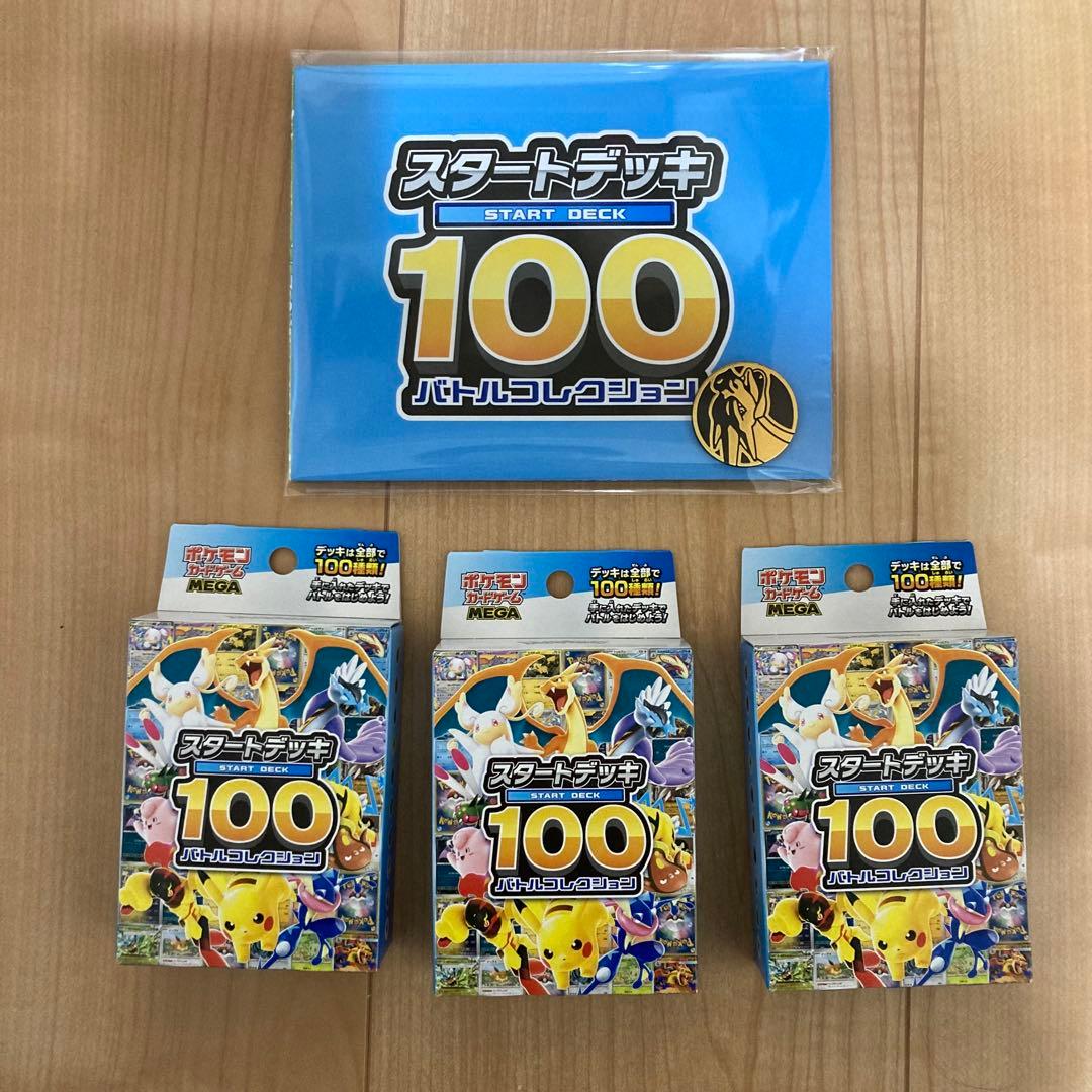 新品未開封　ポケモンカード スタートデッキ 100 バトルコレクション 3箱