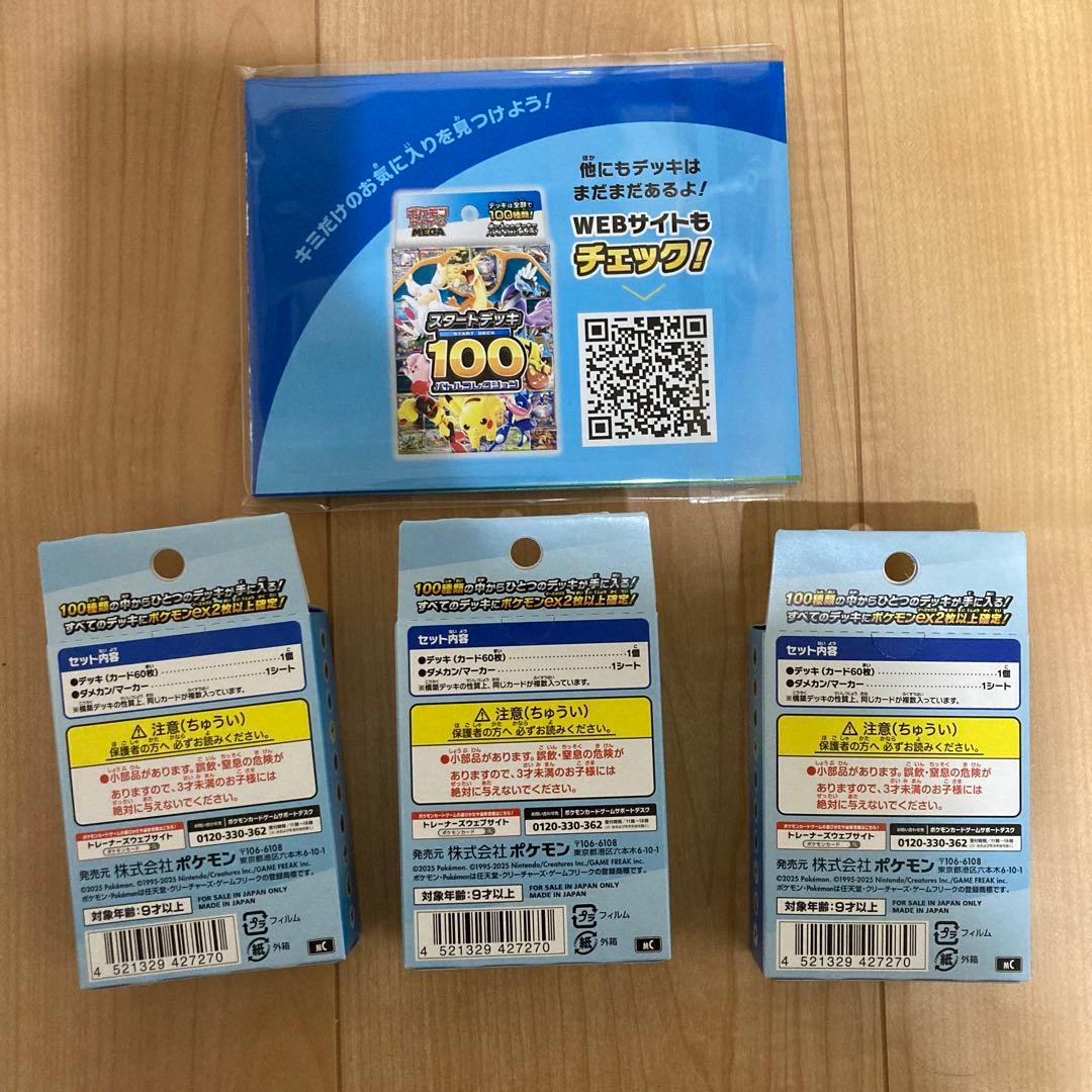 新品未開封　ポケモンカード スタートデッキ 100 バトルコレクション 3箱