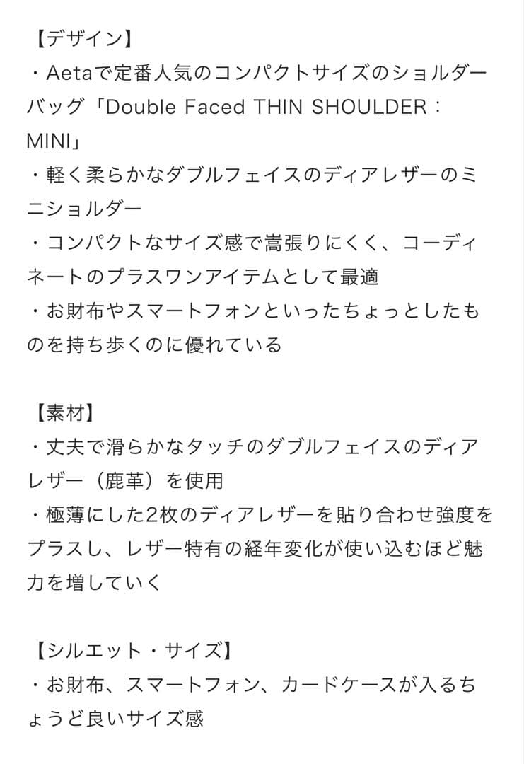 AETA ミニショルダー　スマホポーチ　DA84