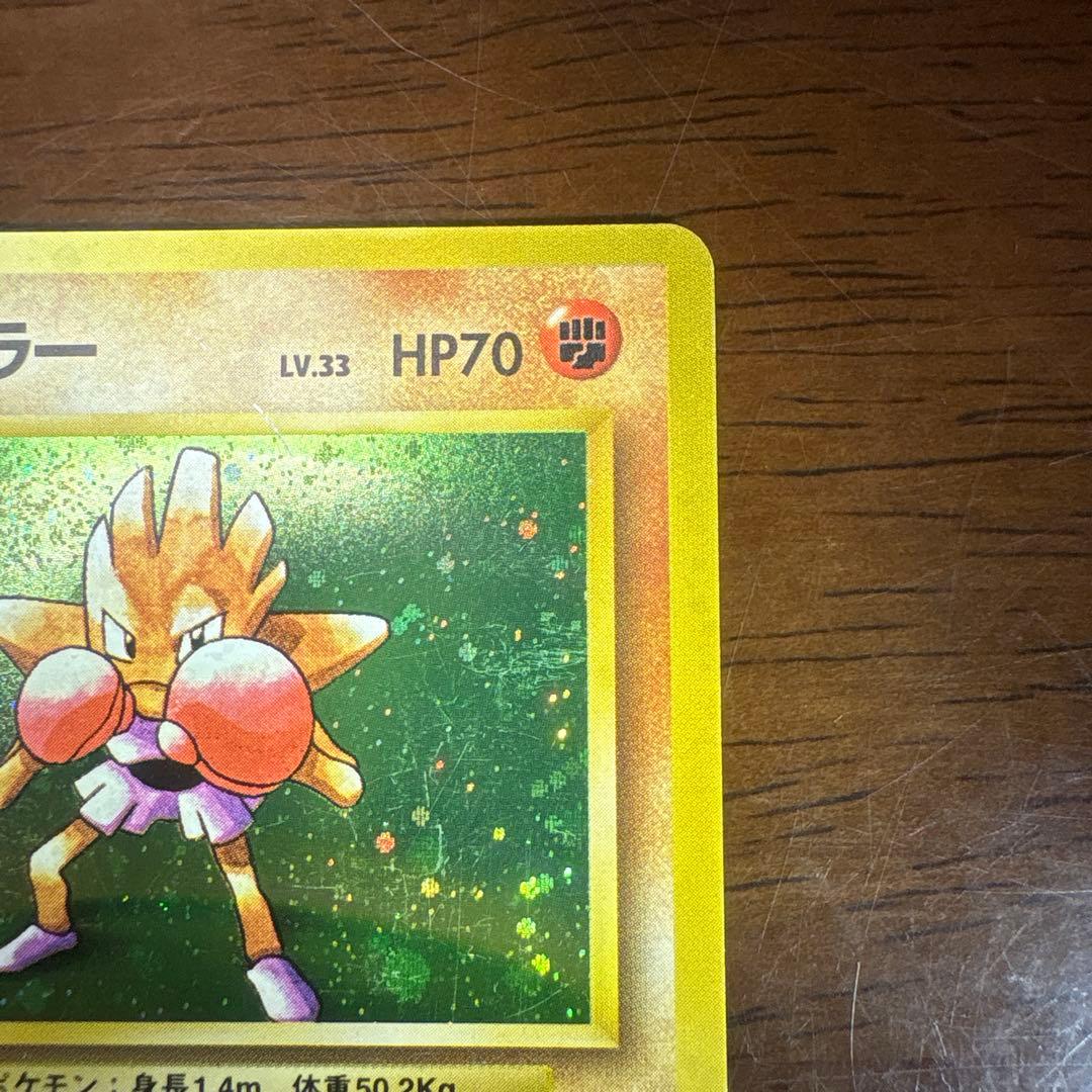 ま*か様 ポケモンカード旧裏　エビワラー　マークなし