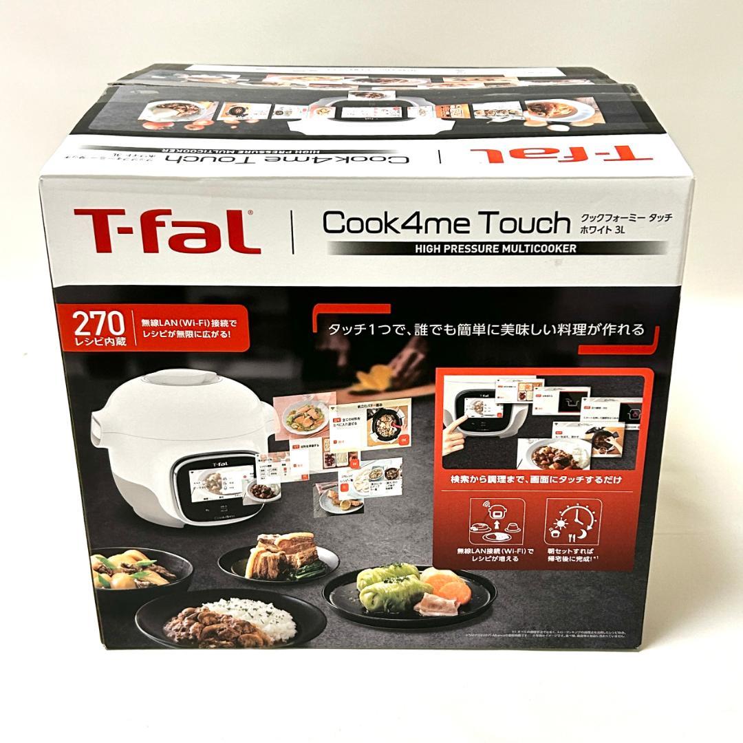 【新品・未使用】ティファール クックフォーミータッチ 3L CY9221JP