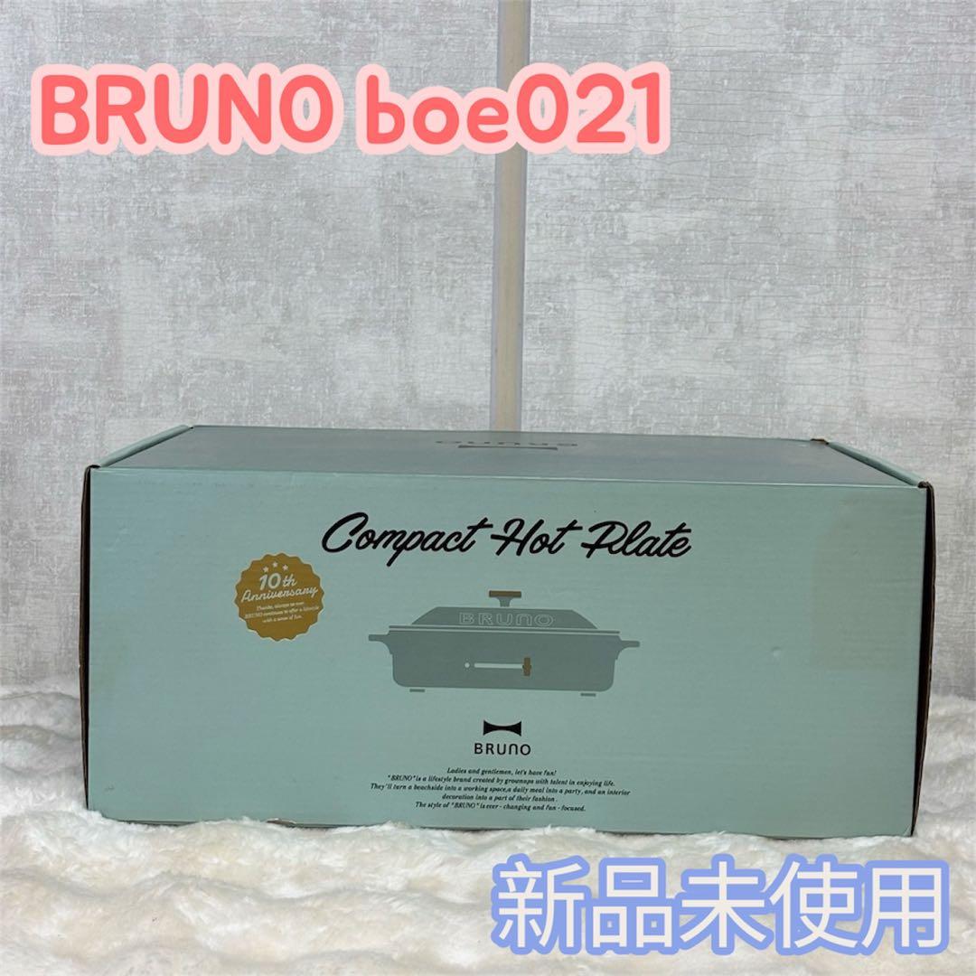 ✨新品・希少✨BRUNOコンパクトホットプレートBOE021 10周年記念モデル