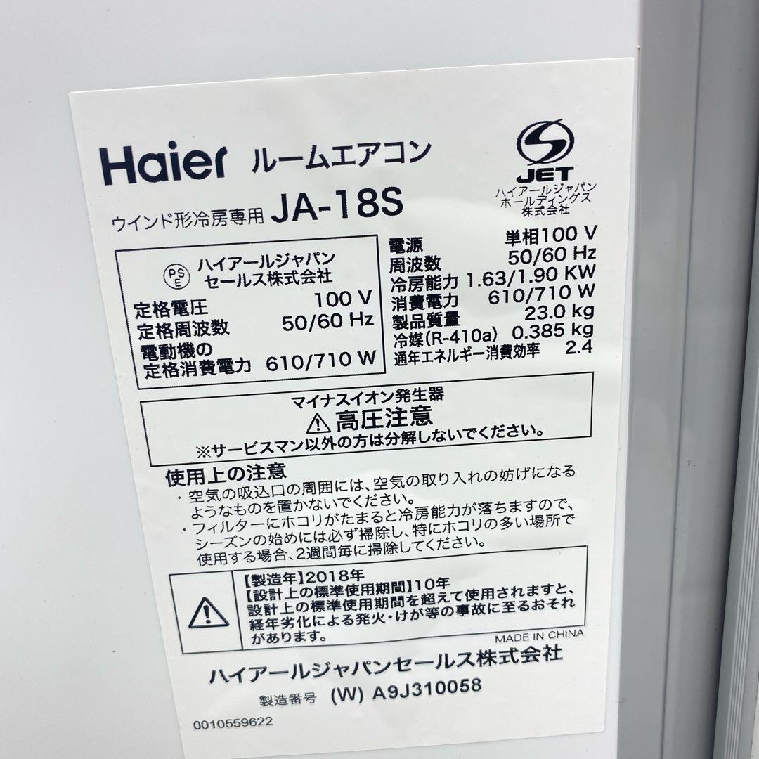 値下げハイアール ルームエアコン JA-18S 窓用エアコン