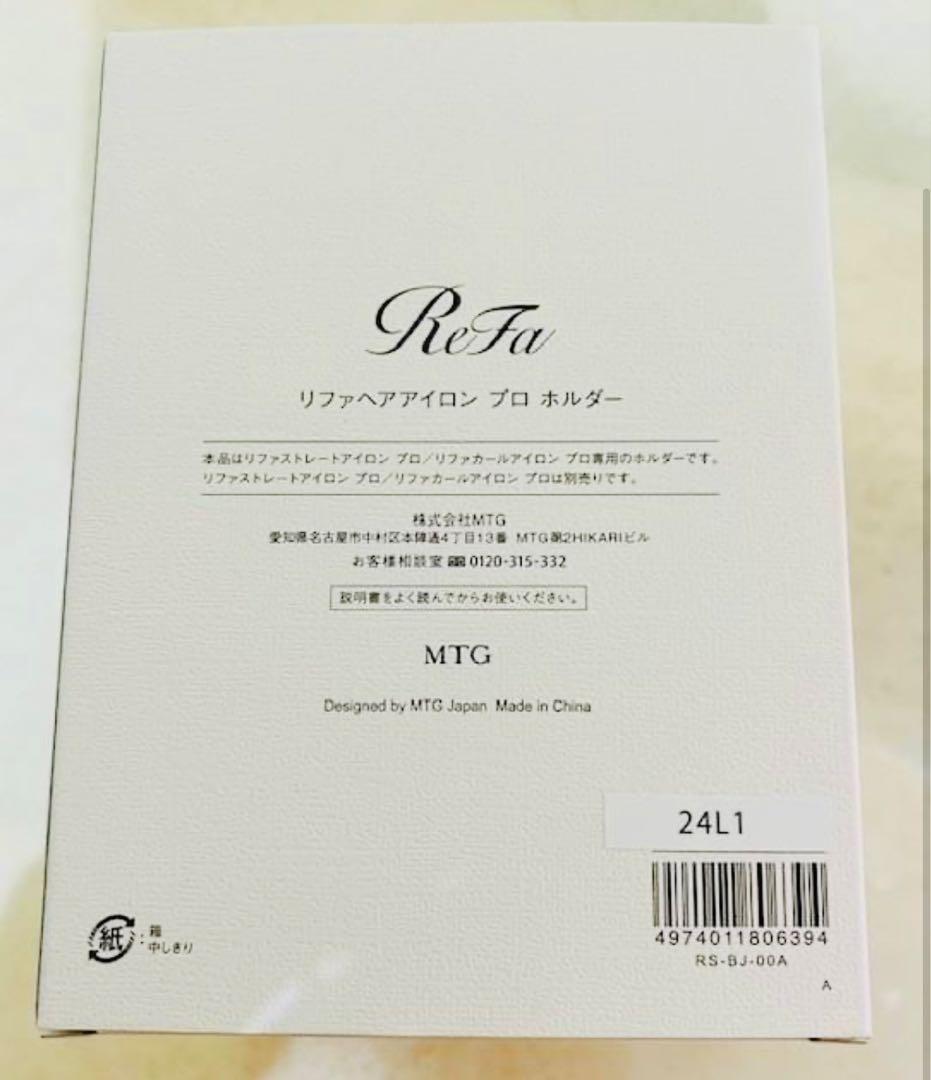 ReFa ストレートアイロン プロ ピンク＆ホルダー&限定ショッパー３点セット