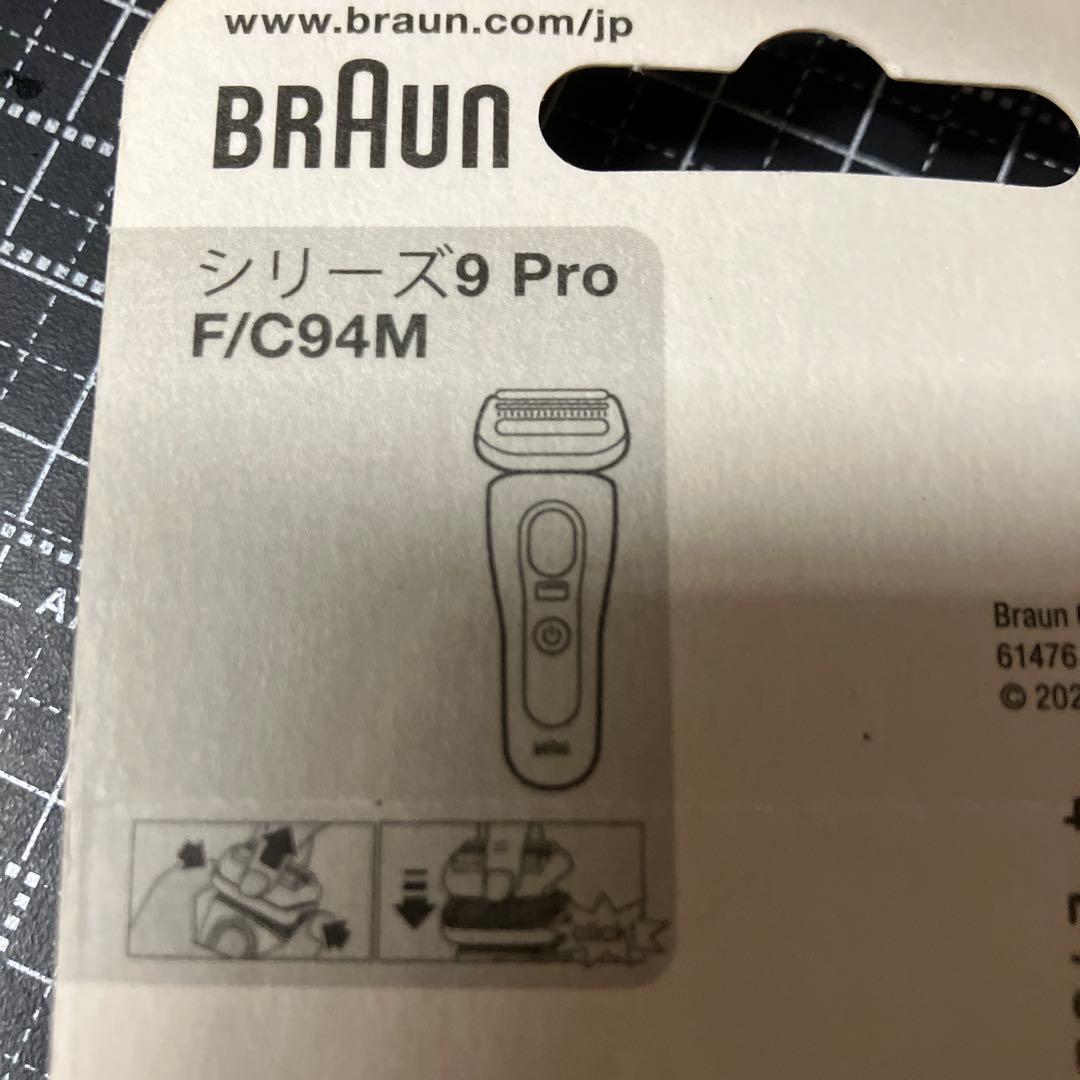 Braun シリーズ9 Pro 替え刃 F/C94M 新品