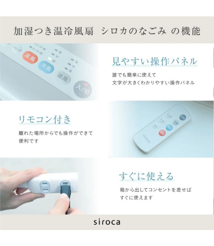 siroca SH-C252 温冷風機 ホワイト 未使用 2025年製
