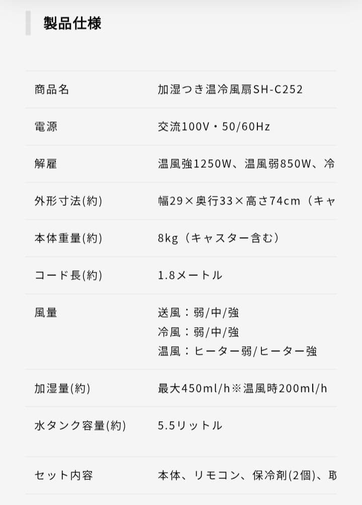 siroca SH-C252 温冷風機 ホワイト 未使用 2025年製