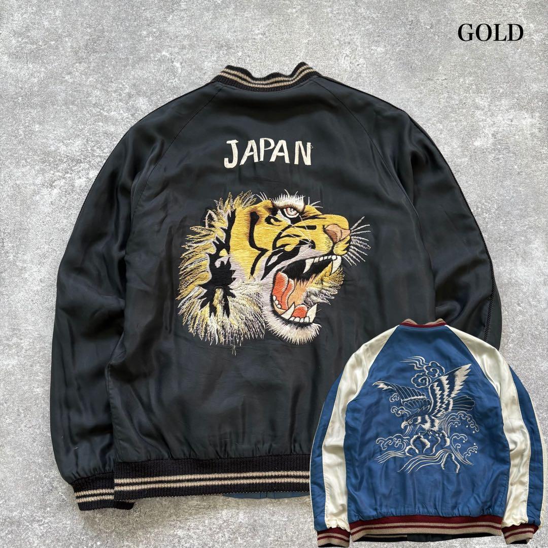 【GOLD】 ゴールド リバーシブルスカジャン スーベニアジャケット 虎鷲 刺繍