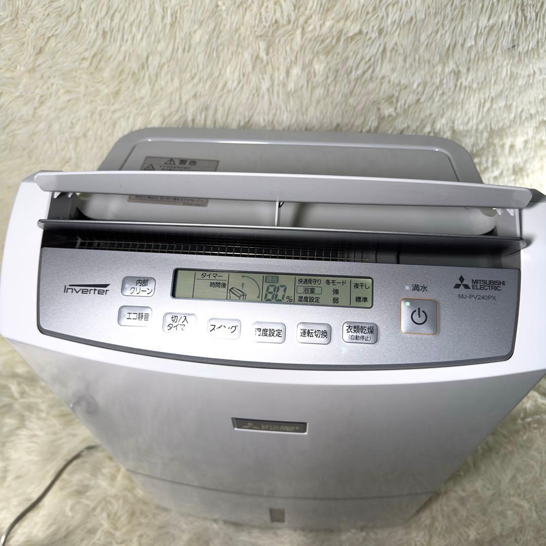 最上級モデル　MITSUBISHI 衣類乾燥除湿機 MJ-PV240PX-W