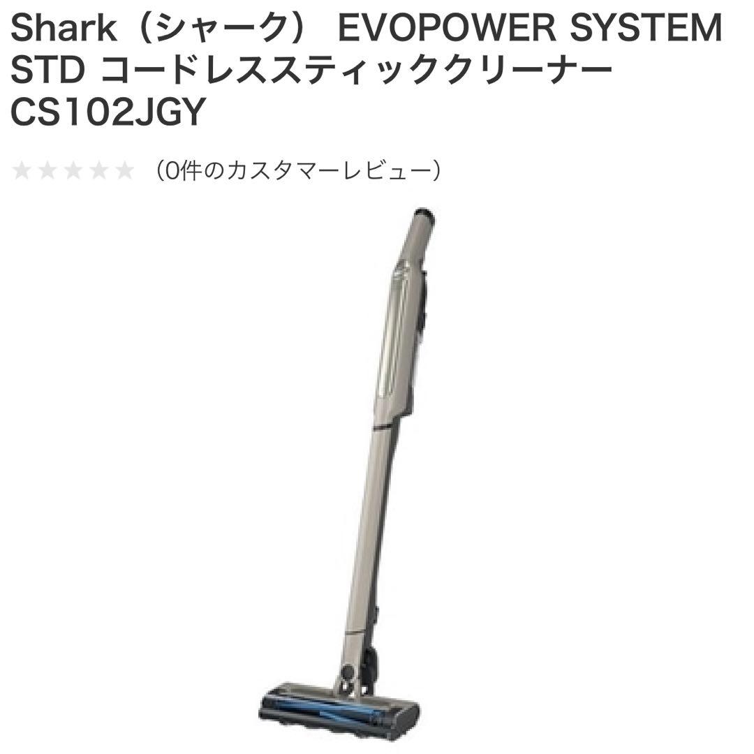 新品　未使用　未開封Shark コードレススティッククリーナー