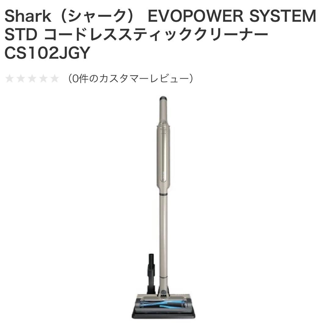 新品　未使用　未開封Shark コードレススティッククリーナー