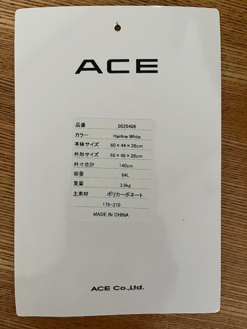 ACE キャリーケース　ホワイト　64L