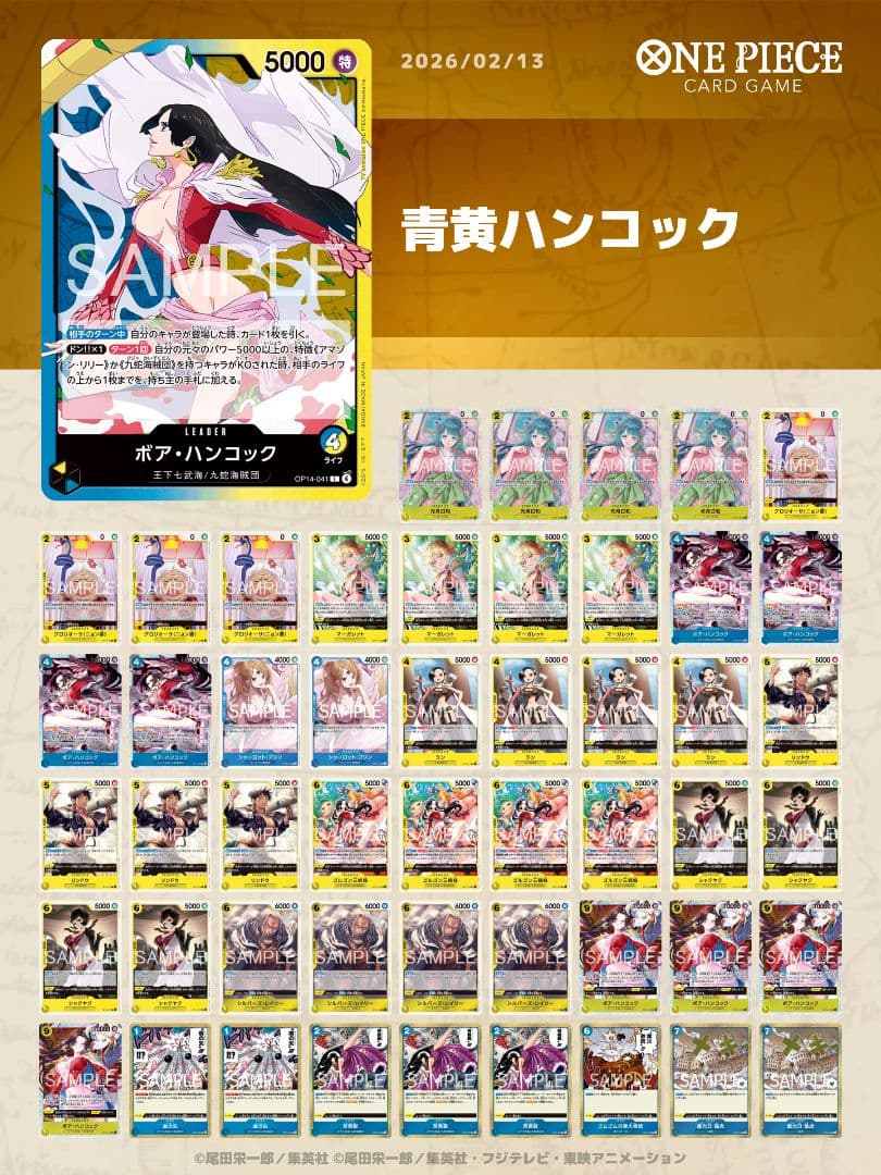 誰やねん　青黄ハンコックデッキ　ガチ構築