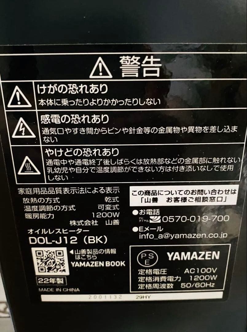 [山善] オイルレスヒーター 1200W 2022年製