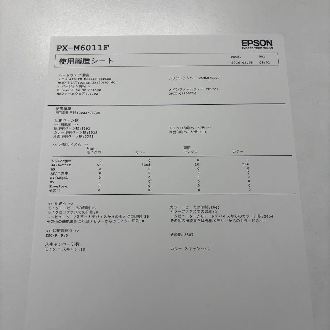 21日限定価格　未開封純正インク付き　エプソンPX-M6011F プリンター