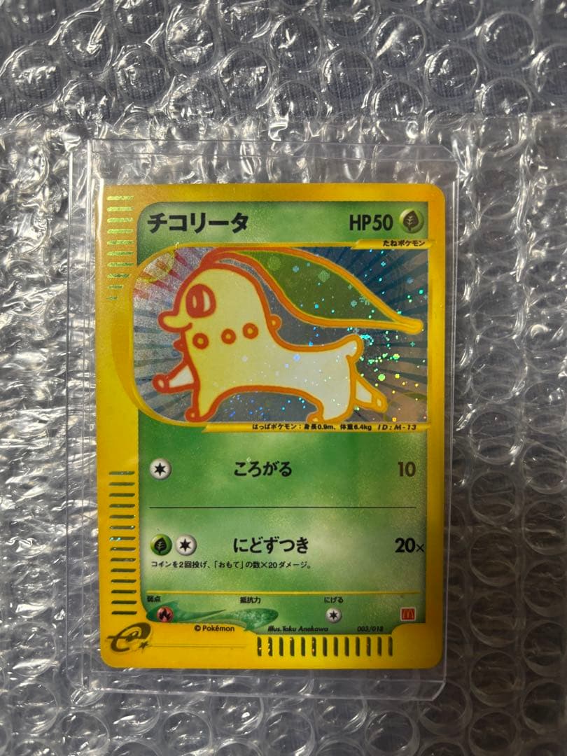 チコリータ マクドナルド