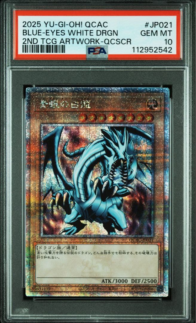 【 鑑定品 PSA10 】　極美品　最安値　青眼の白龍　EX 25th クオシク
