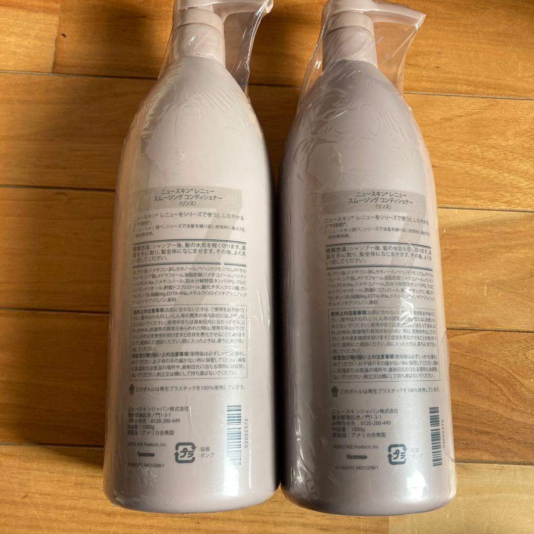 NU SKIN RENU SMOOTHING CONDITIONER 2本