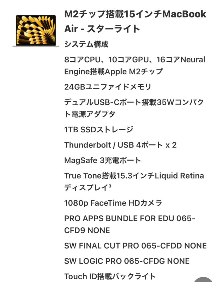 値下げ中【ハイスペック】MacBook Air M2 15インチ24GB 1TB