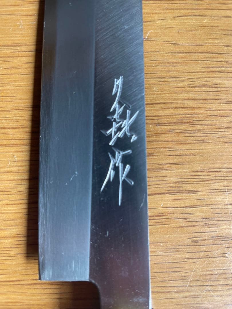 久喜 本水牛 左用 柳刃包丁 青紙 240mm