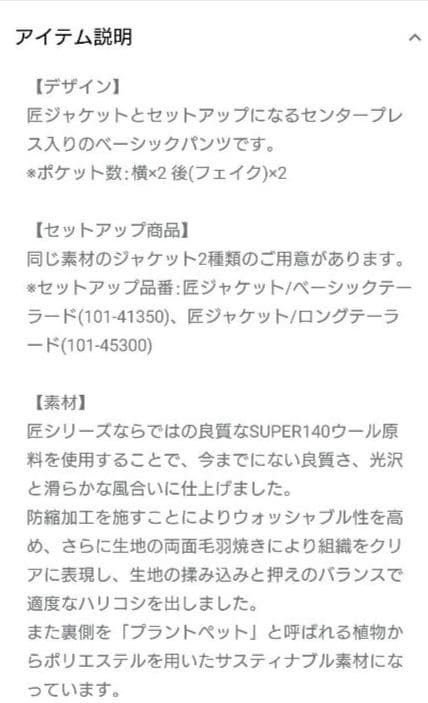 Reflect　匠シリーズ★テーラードジャケット＆センタープレスパンツセット　M